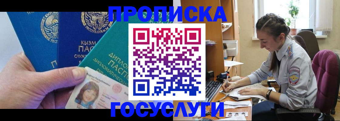 прописка от собственника в Сочи