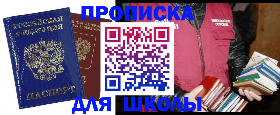 прописка законно в Сочи