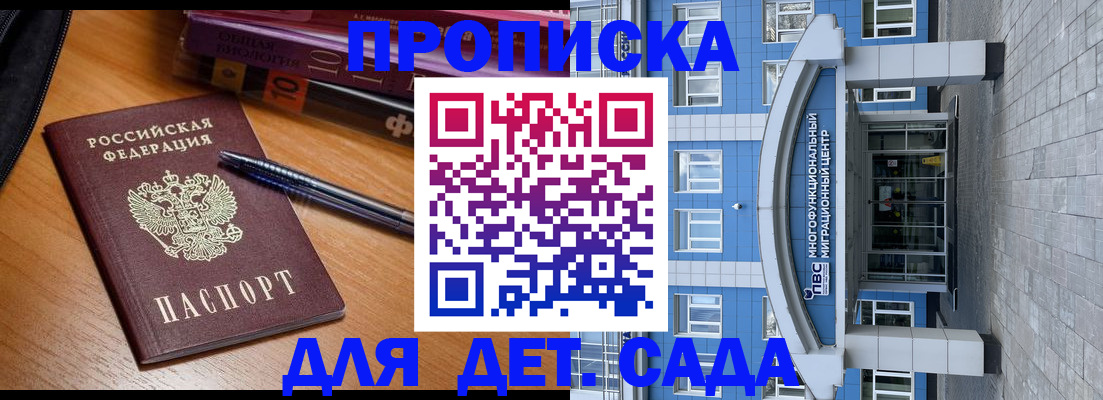 прописка для школы в Сочи