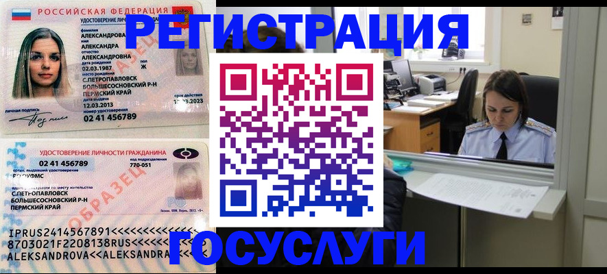 прописка от собственника в Сочи