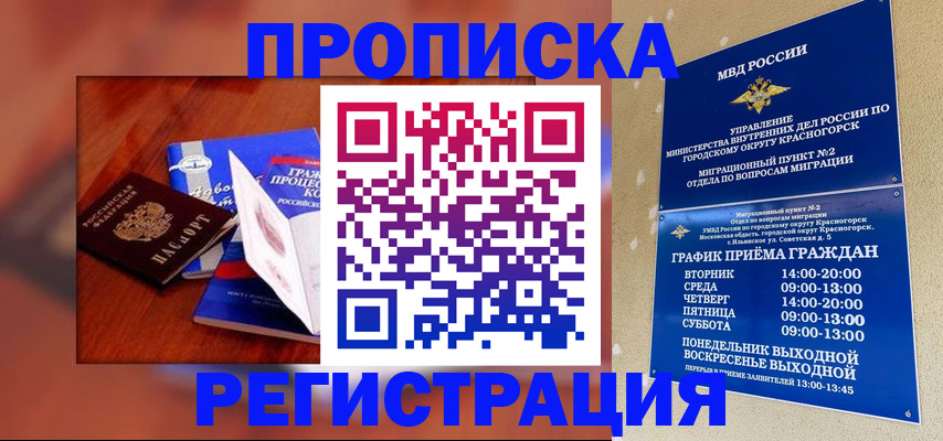 временная регистрация для школы в Сочи