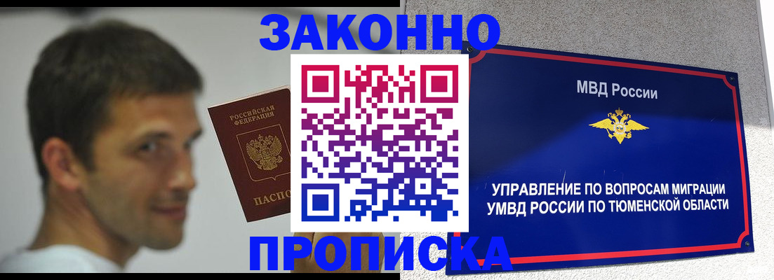 временная регистрация купить в Сочи