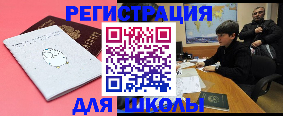 прописка регистрация в Сочи