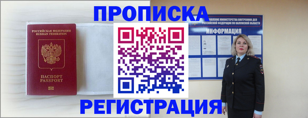 временная регистрация в Сочи