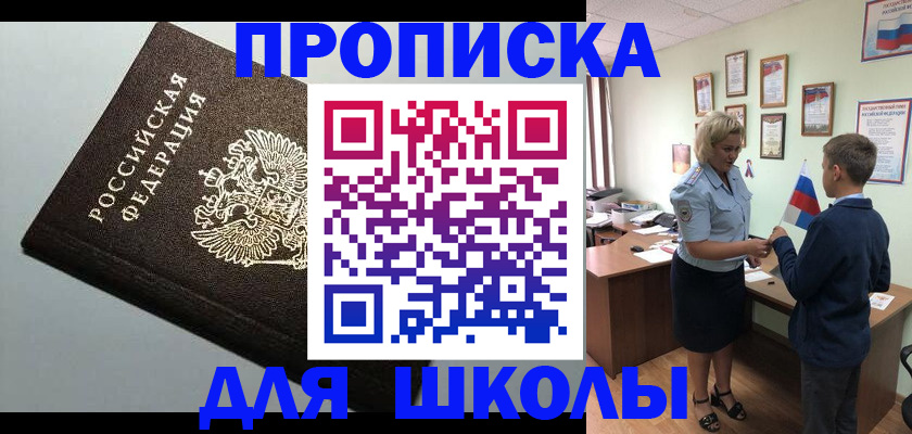 где прописаться в Сочи