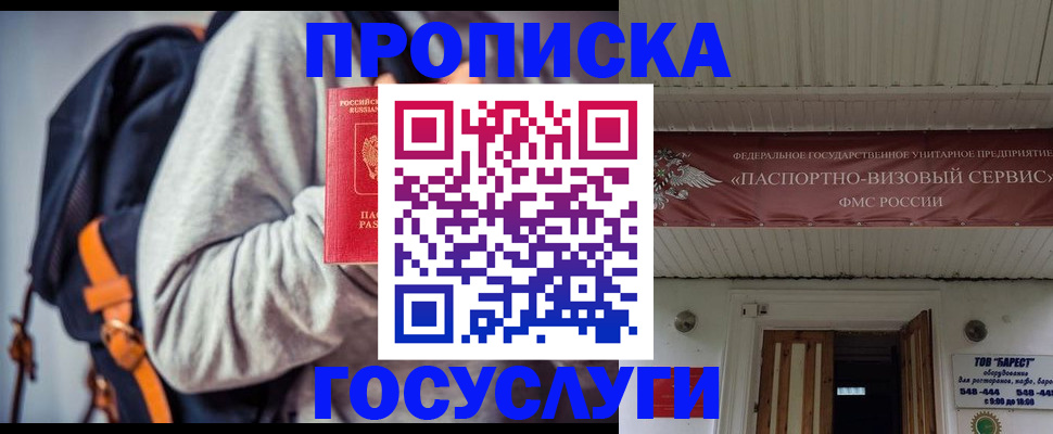 временная регистрация собственник в Сочи