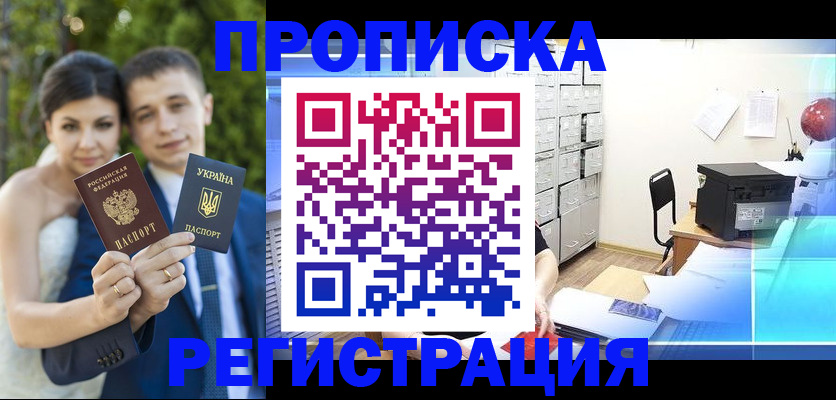 прописка от собственника в Сочи