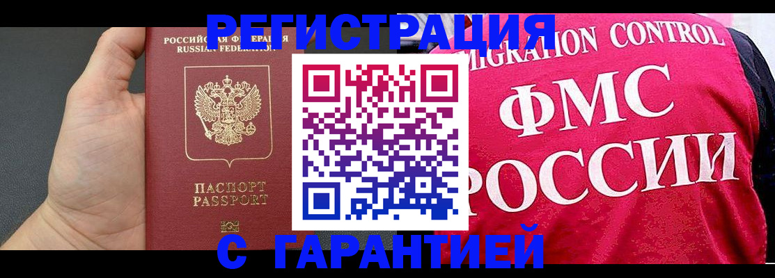 временная регистрация 2025 в Сочи