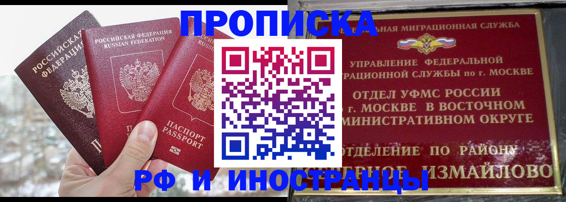 прописка для школы в Сочи