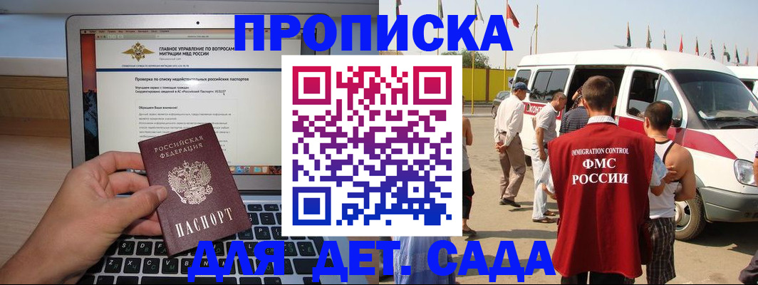 временная регистрация для всех в Сочи