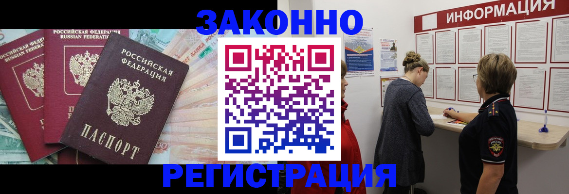 где прописаться в Сочи