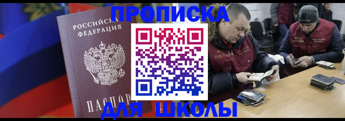 прописка ребенка в Сочи
